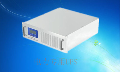 電力專(zhuān)用UPS.jpg